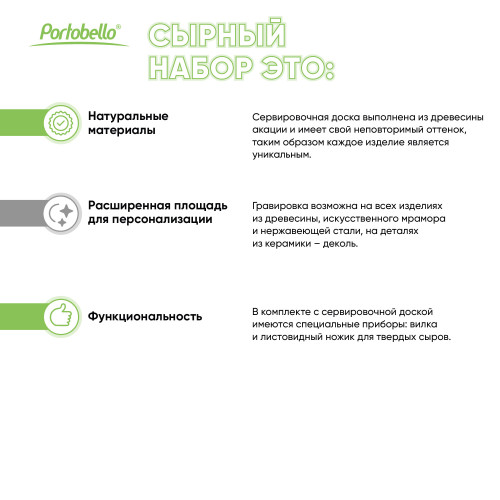 Набор для сыра Astoria Набор для сыра Astoria